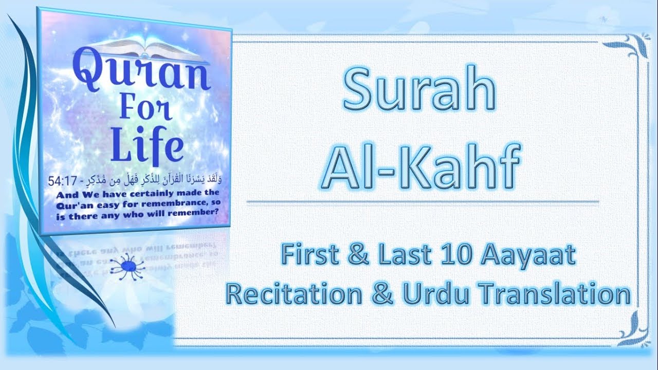 Surah Al-Kahf | First and Last Ten Verses | Recitation and Urdu Translation