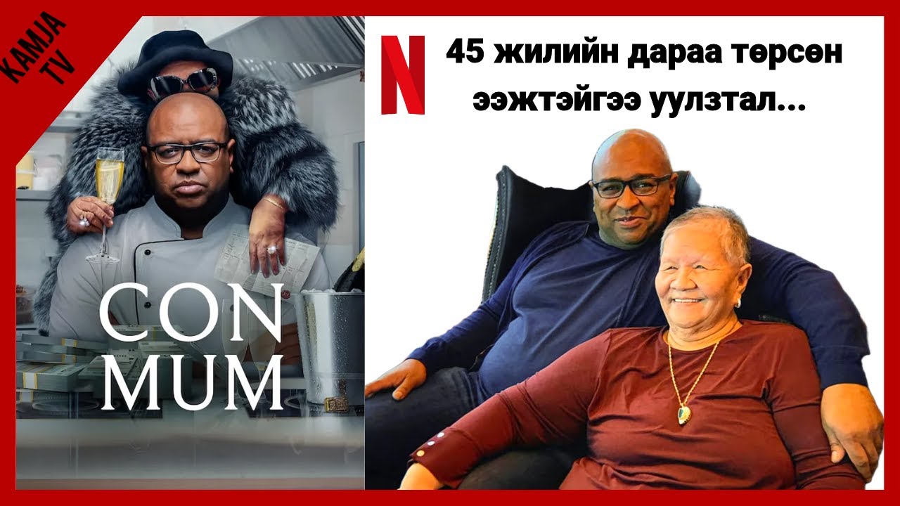 [Crime] 2025 онд Netflix-ийг шуугиулсан бодит хэргийн түүх