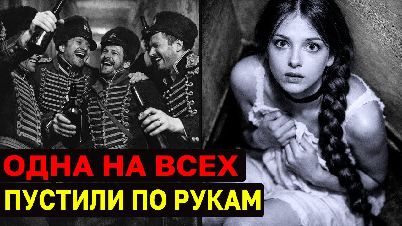 Я сыт, теперь ваша очередь. Поручик отдал гувернантку толпе солдат, она отомстила