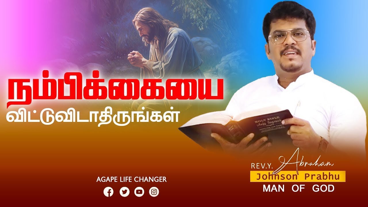 மாற்றம் உண்டு || 31.10.2025 || Agape life changer || Rev.Dr.Y. Abraham Johnson Prabhu