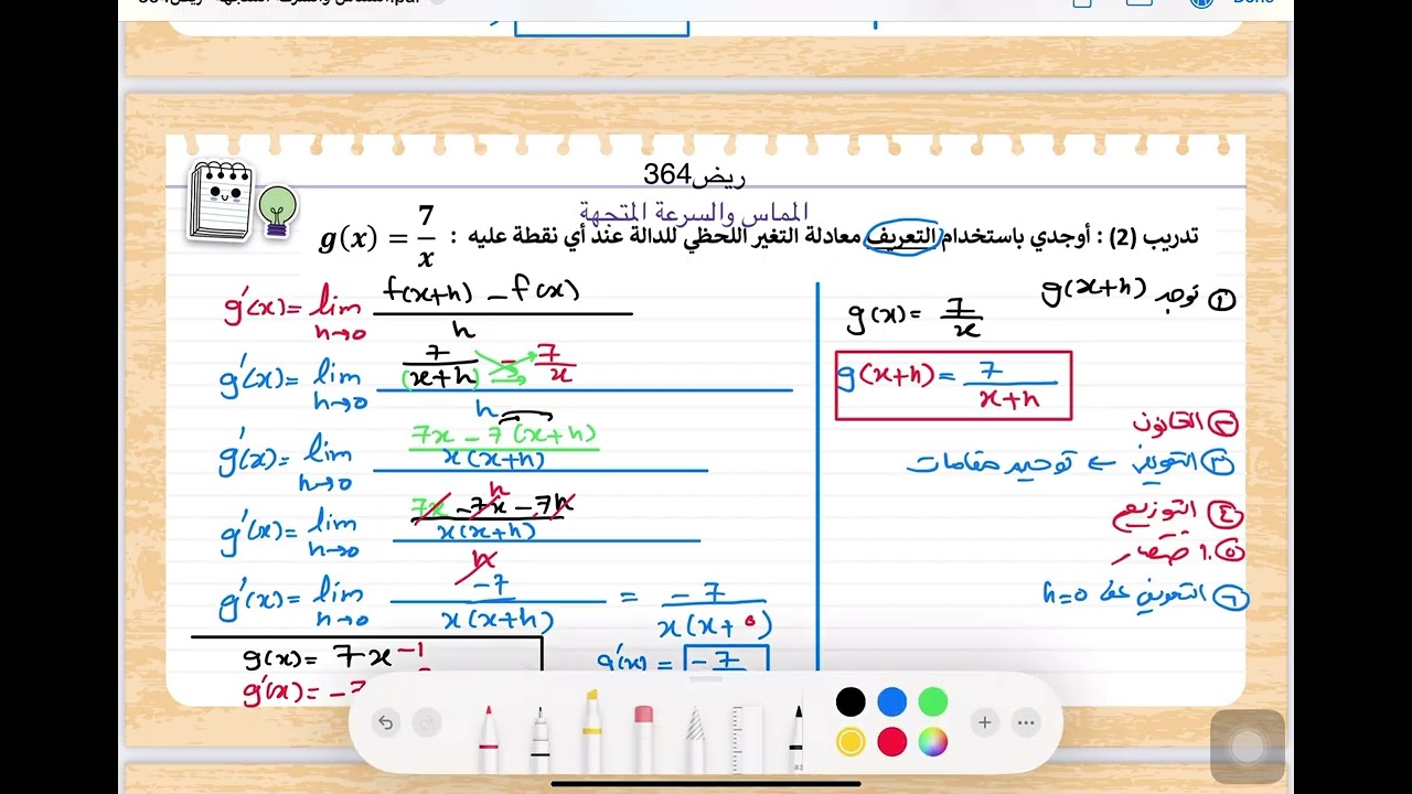 المماس والسرعة المتجهة1(ريض364)