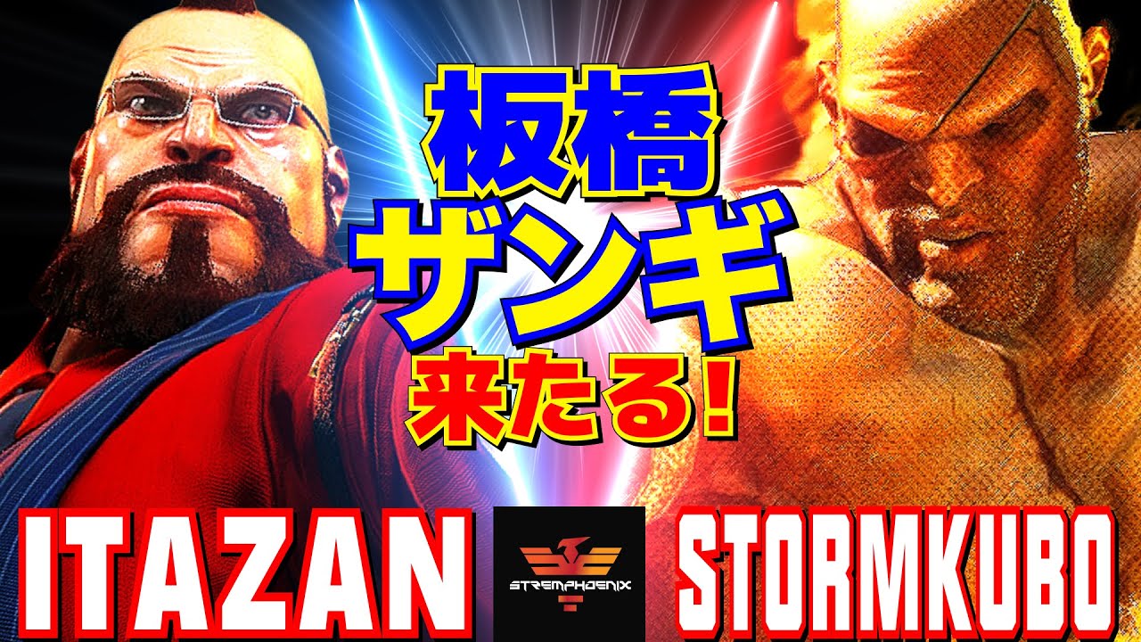 ストリートファイター6✨板橋 [ザンギエフ] Vs ストーム久保 [サガット]  板橋ザンギ来たる！  | SF6✨Itazan [Zangief] Vs StormKubo [Sagat]✨スト6