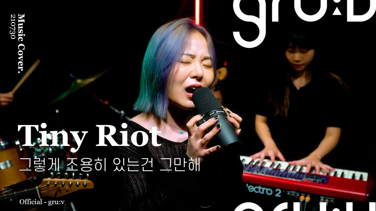 강은아 - Tiny Riot (Sam Ryder) | gru:v