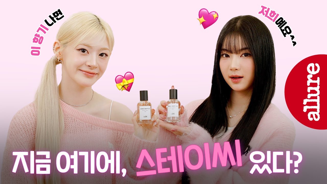스테이씨 세은 & 아이사의 해외 출장템 2026VER. | 얼루어코리아 Allure Korea