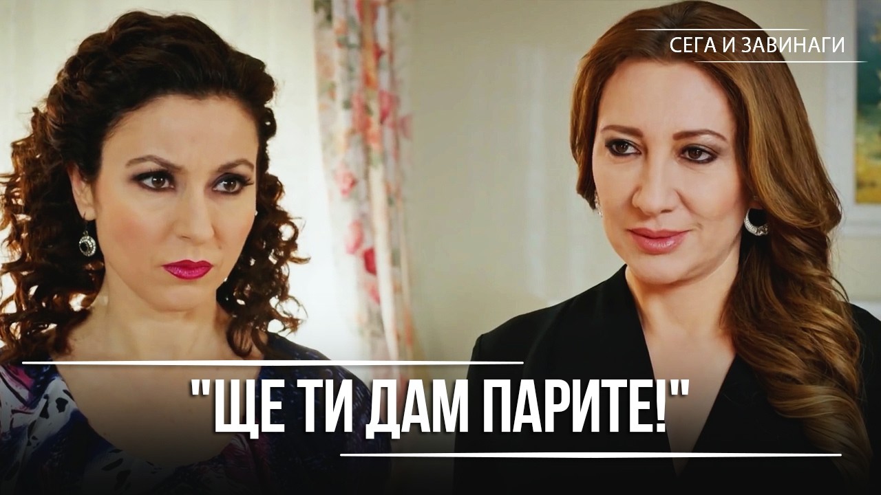 Айтюл моли Назан да отпрати Нур! | Сега и завинаги - 10. Eпизод