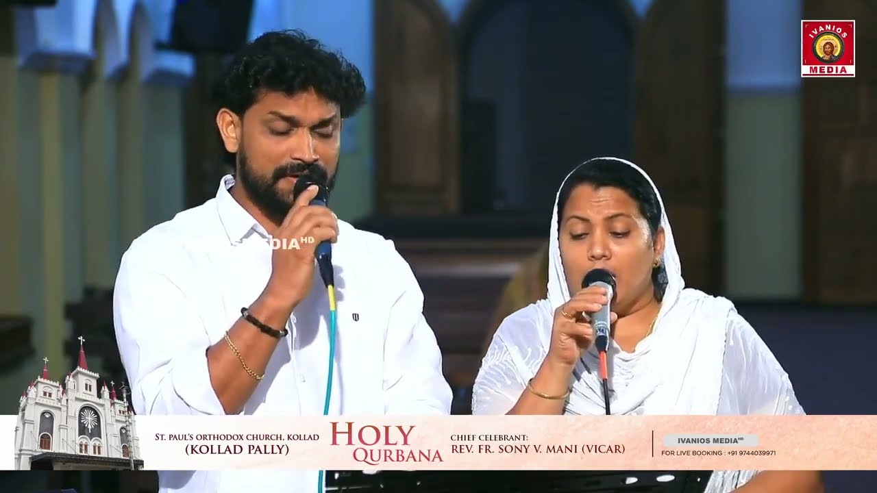 Holy Ourbana | Celebrant - Rev.Fr. Sony V.Mani | Choir - Roy Puthur.  / kollad pally
