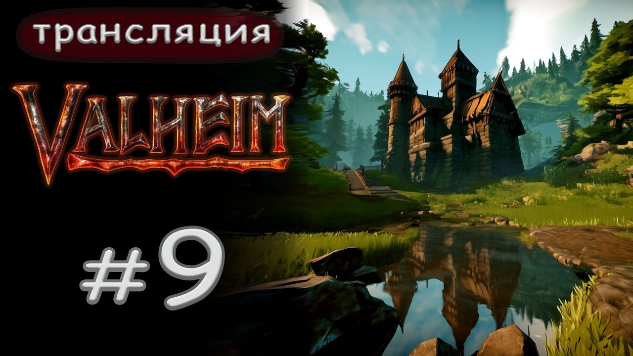 Valheim: Королева, после дружеской беседы, указала дорогу к Пепловым землям.