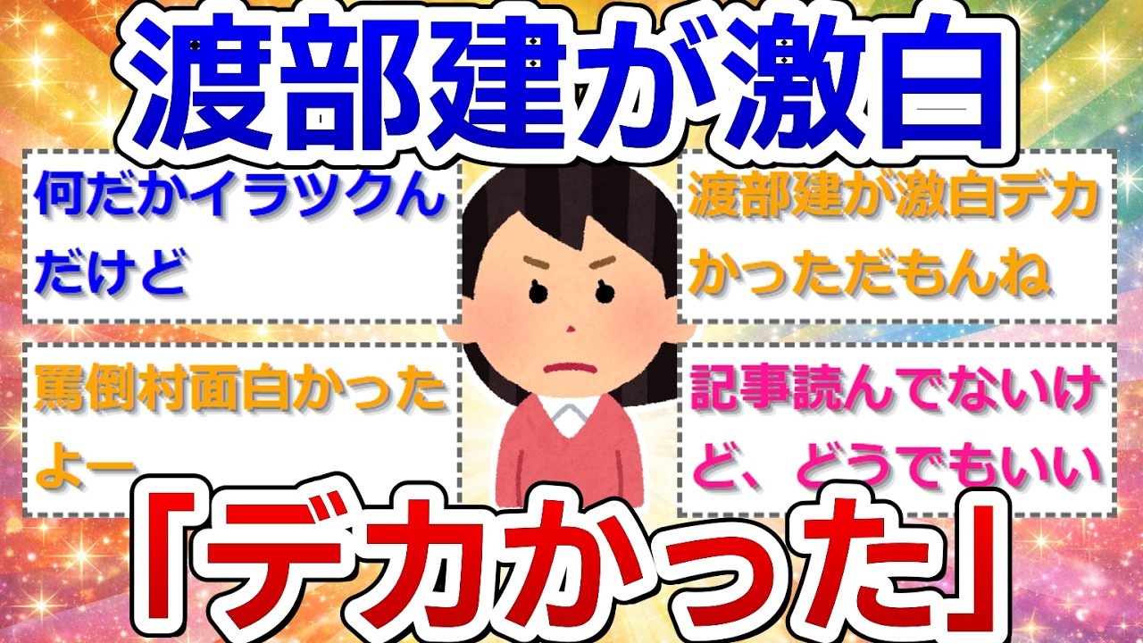 渡部建が激白「デカかった」妻佐々木希が番組出演決めたワケ「最終的に…」夫の不倫をTV初言及
