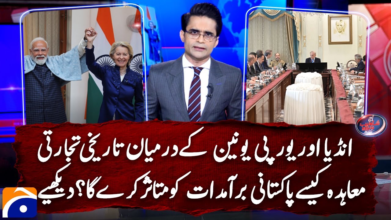 India EU landmark trade deal will hurt Pakistan’s textile exports - Shahzeb Khanzada - Geo News