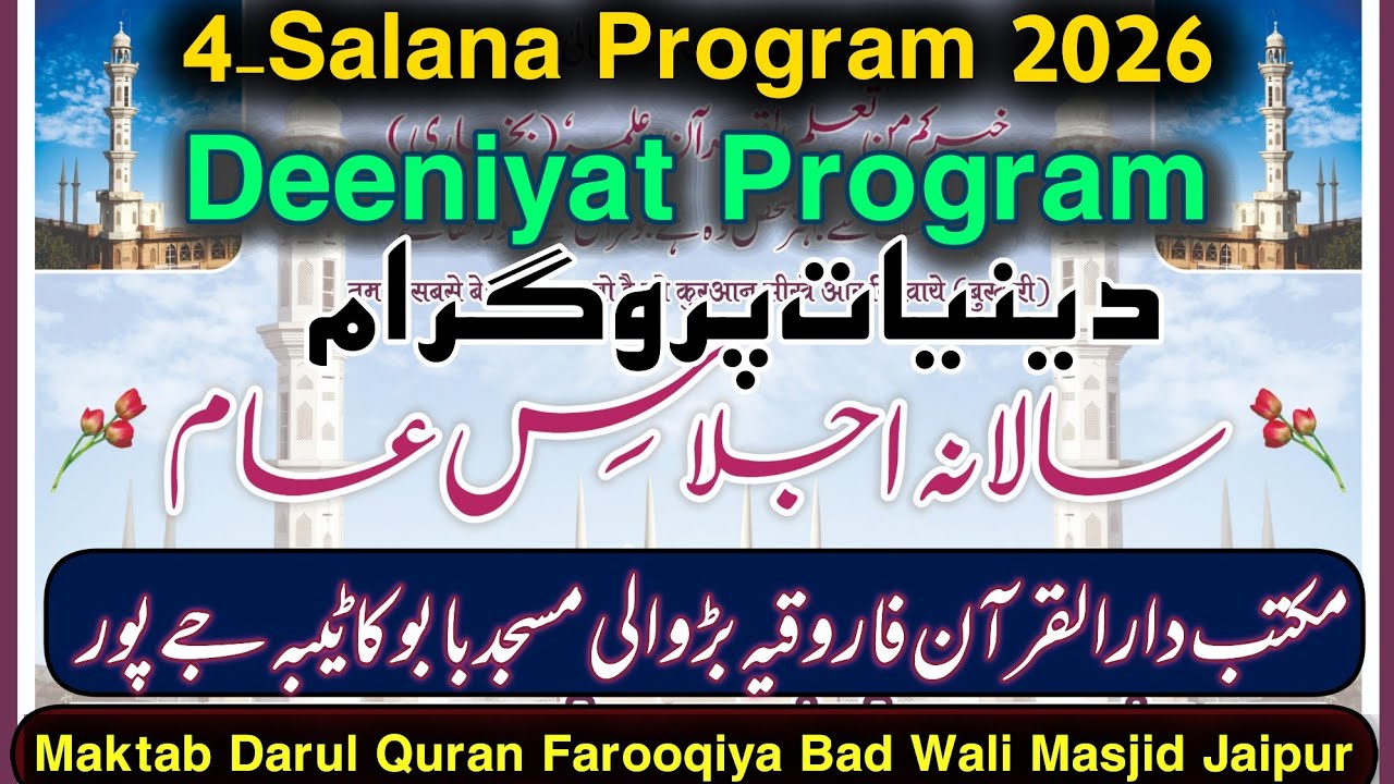 04 Deeniyaat Program: Salana Program 3/2/2026 | Maktab Darul Quran Farooqiya Bad Wali Masjid Jaipur