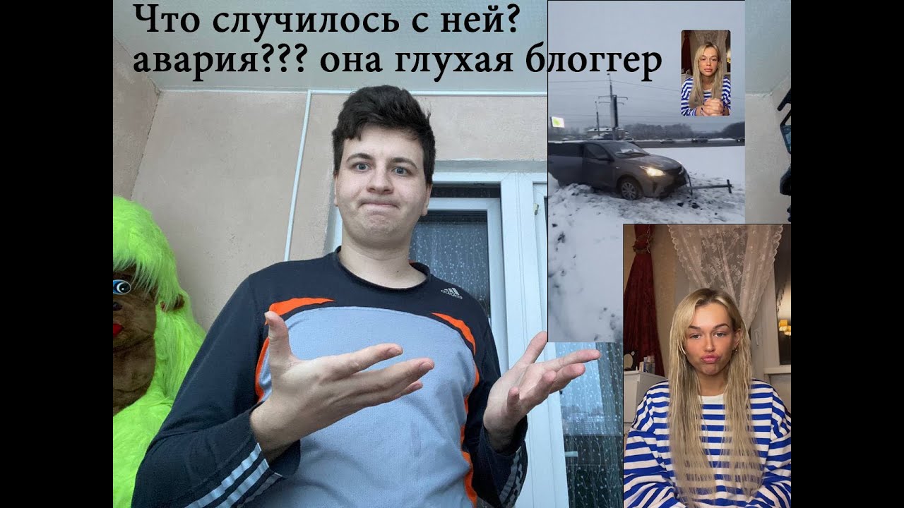 Вероника глухая блоггер, что случилось с ней авария ДТП