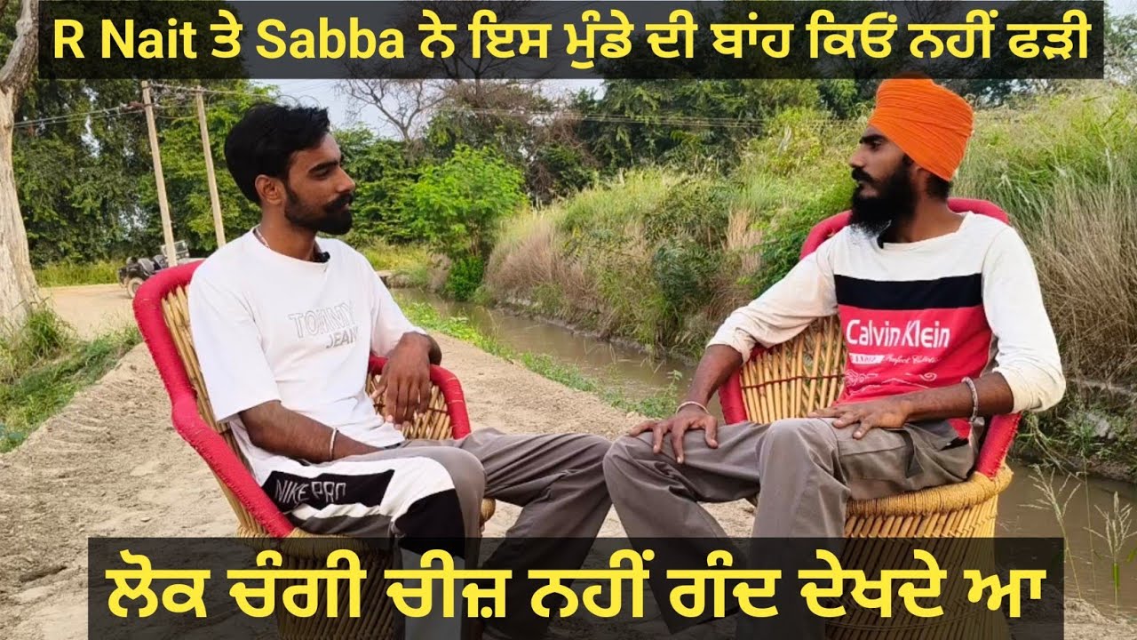 R Nait ਤੇ Sabba ਨੇ ਇਸ ਮੁੰਡੇ ਦੀ ਬਾਂਹ ਕਿਓਂ ਨਹੀਂ ਫੜੀ। @Pendu2222 