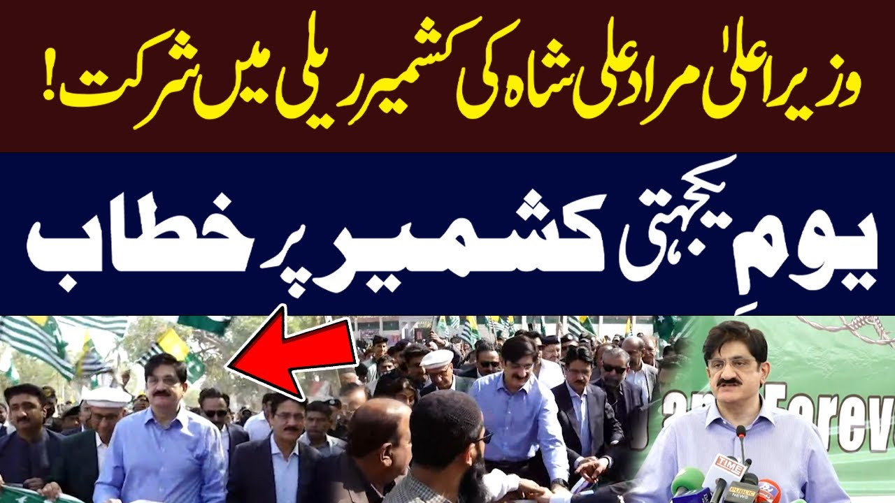 5 Feb Kashmir Solidarity Day  Rally | Sindh CM Murad Ali Shah Important Speech | Hum News