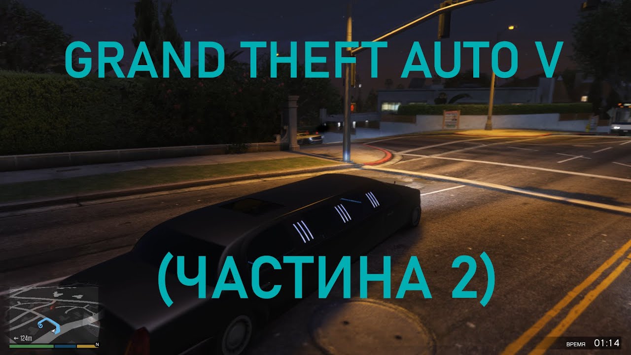 GTA V (ЧАСТИНА 2)