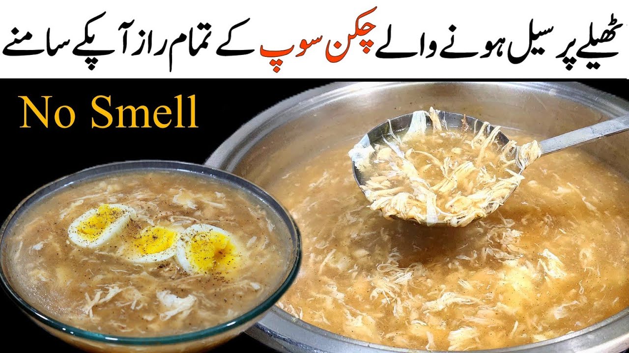 Chicken Soup Recipe Street Style - Simple And Easy Soup Recipe