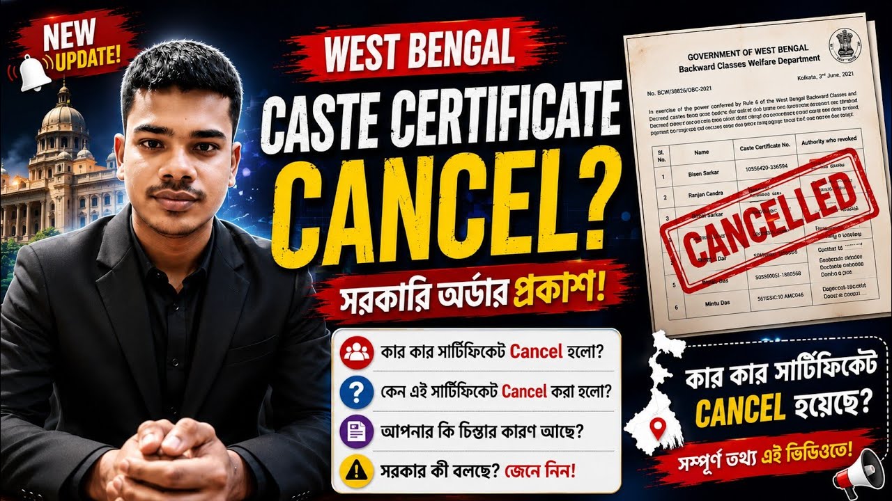 📢 সরকারি নতুন Order প্রকাশ || নতুন List || কার কার Caste Certificate Cancel হলো? || West Bengal 2026
