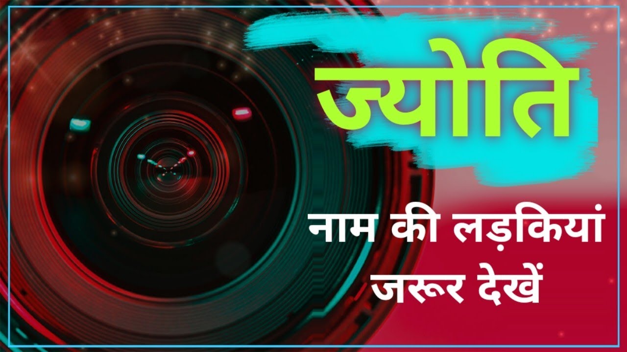 Nameology - JYOTI naam ki ladkiyan kaisi hoti hai|| JYOTI whatsapp status|| JYOTI ka matlab