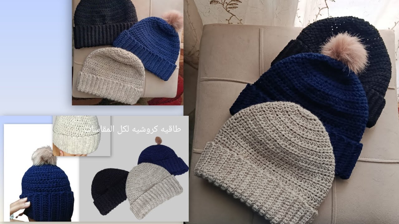 ايس كاب كروشيه طاقيه بطريقه سهله جدا لكل المقاسات اطفال رجال مواليد  crochet ice cap 