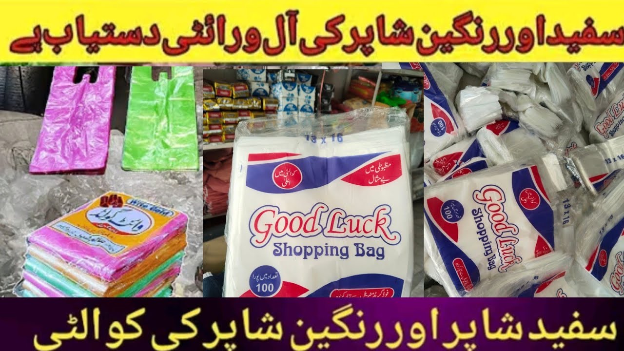 Good Luck Shopping Bag super star shaping bag whole sale store Riwaj traders Bhimber ajk 