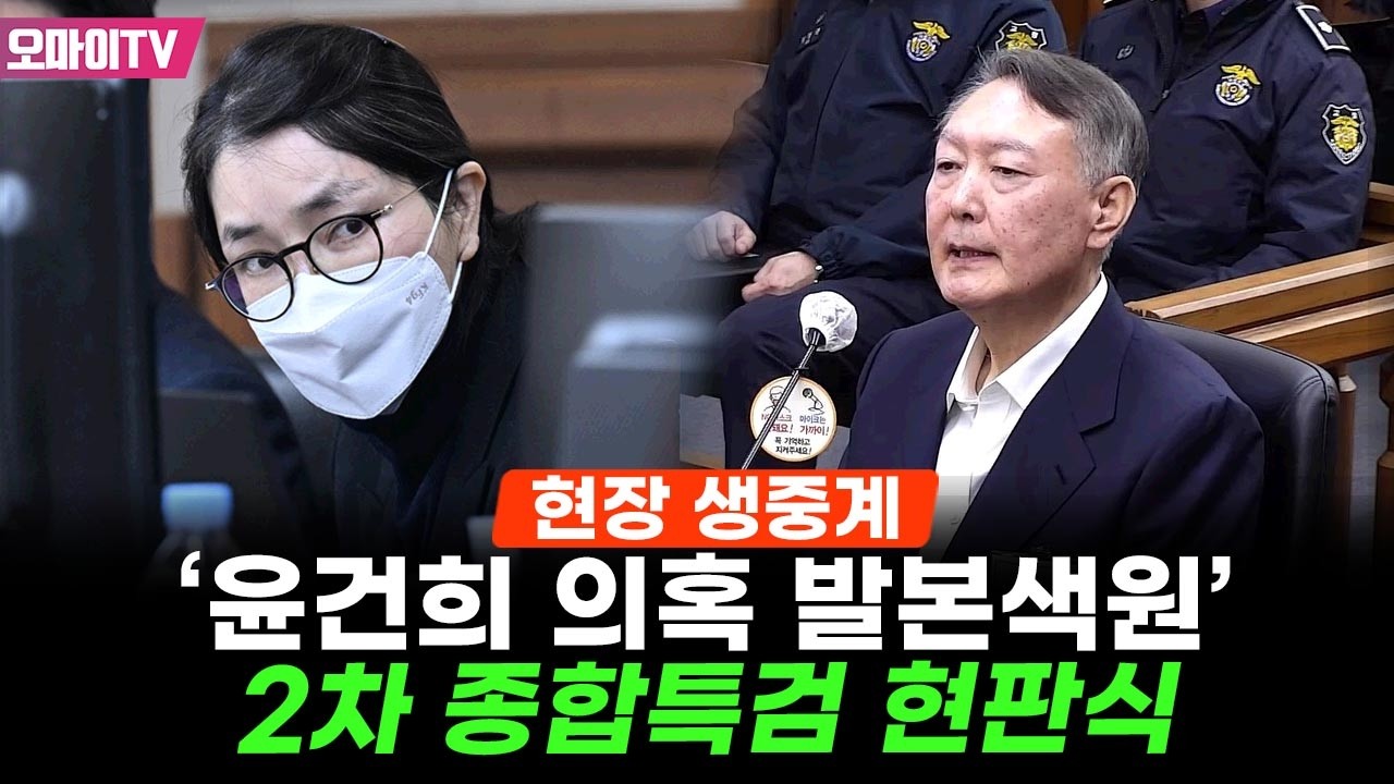 [현장 생중계] '윤건희 의혹 발본색원' 2차 종합특검 현판식 (2026.02.25 오전)