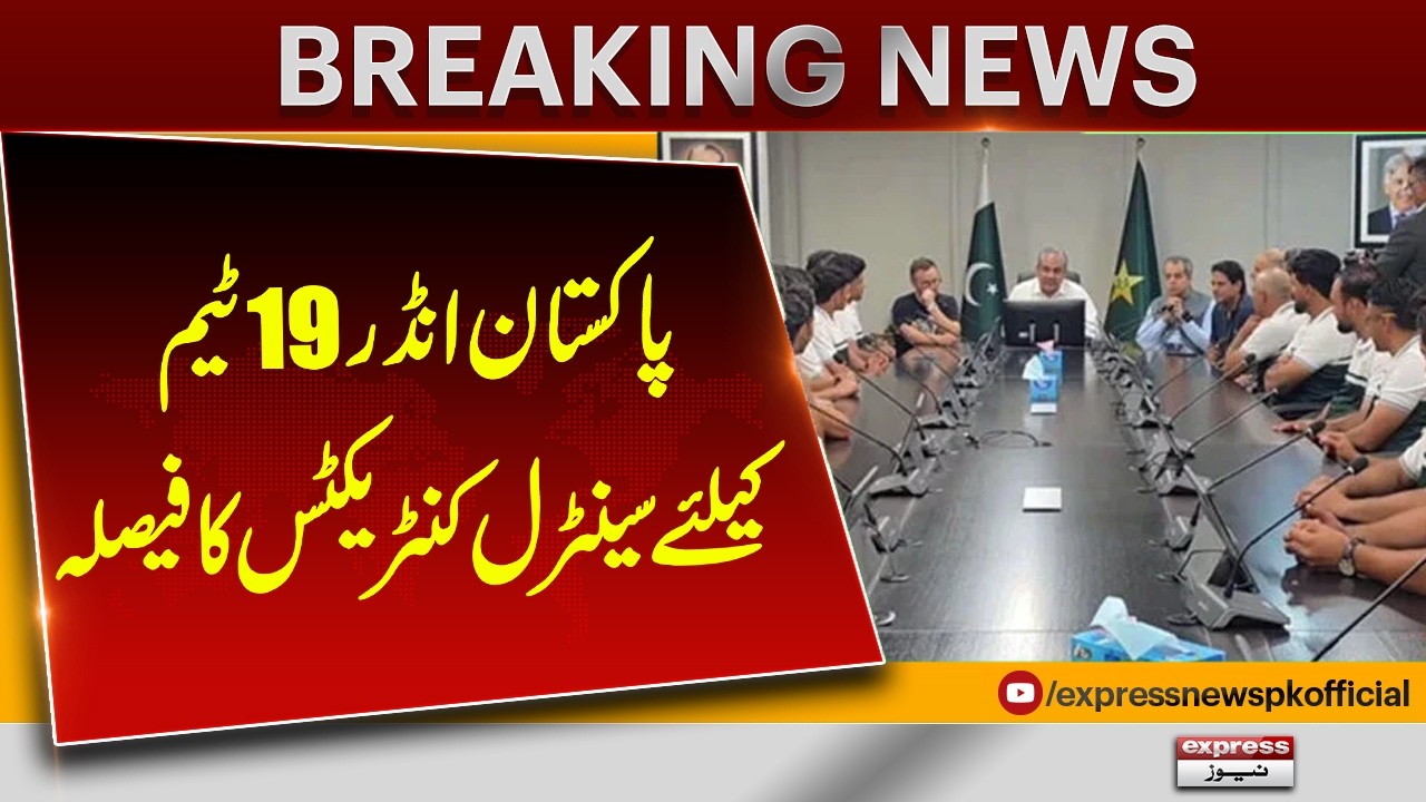 PCB Approves First-Ever Central Contracts for Pakistan U19 Players | Express News