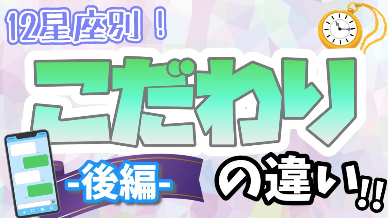 【占い】これだけは死守したい！？12星座別 ｢こだわり方｣の違い！後編〜てんびん･さそり･いて･やぎ･みずがめ･うお〜【西洋占星術】