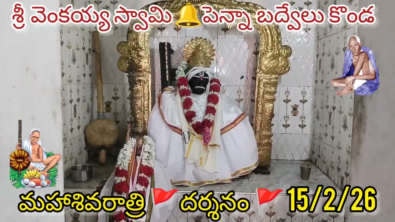 ♻️మహాశివరాత్రి🪅శ్రీ స్వామివారు ప్రతిష్టించిన శివలింగము🌳నాటిన మర్రిచెట్టు🌳పెన్నాబద్వేలు🌳దర్శనభాగ్యం♻️