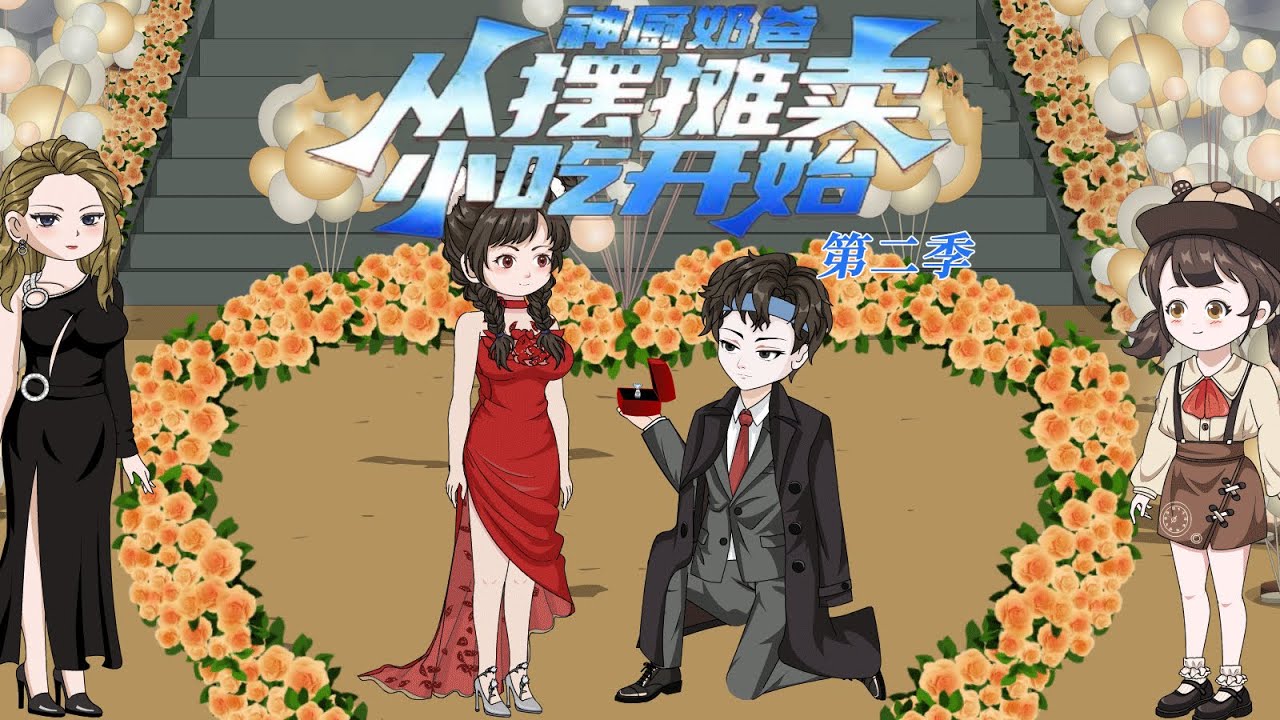 一口气看完🔥《神厨奶爸，从摆摊卖小吃开始》 第二季：小伙重生获得奶爸美食系统，还和女神生了三胞胎！#一口气看完 #動漫 #沙雕剧情 #动漫 #小说改编  #shorts #重生
