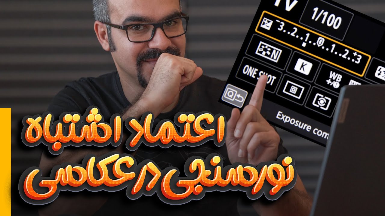 نورسنجی در عکاسی