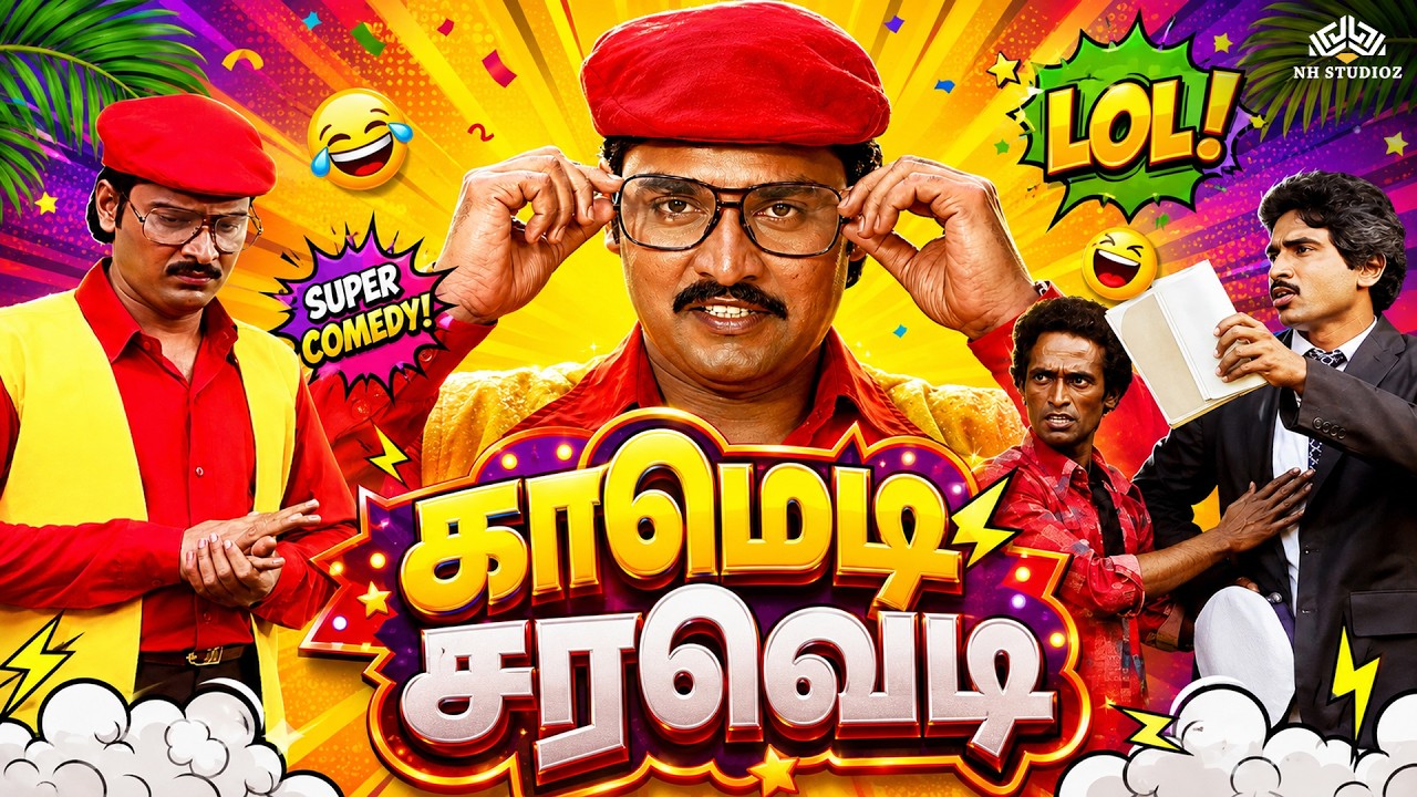 🤣பாக்யராஜ் கலக்கல் காமெடி.!💥| Nonstop Stress Relief Tamil Comedy 😂 | Evergreen Classic Comedy Video