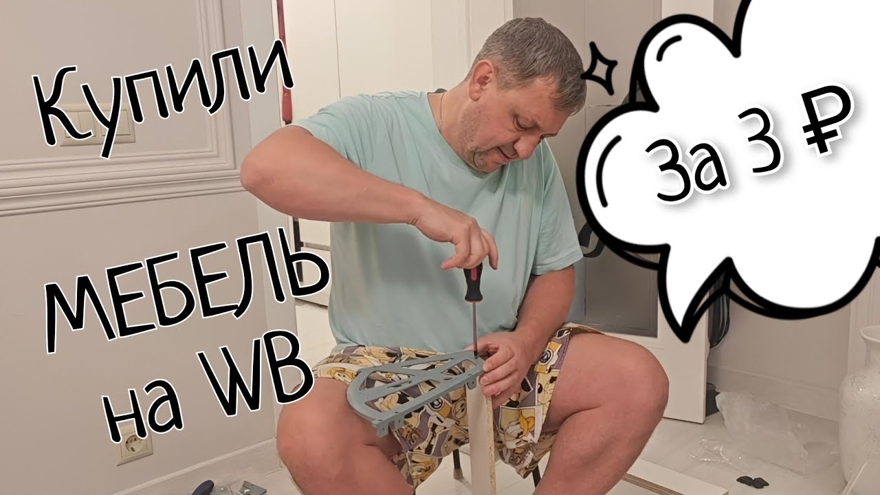 #207 LIVE Жизнь в Москве 🇷🇺 готовим #ШТРУДЕЛЬ + СБОРКА МЕБЕЛИ купили на WB ⚡  Ремонт БАЛКОНА 🥦