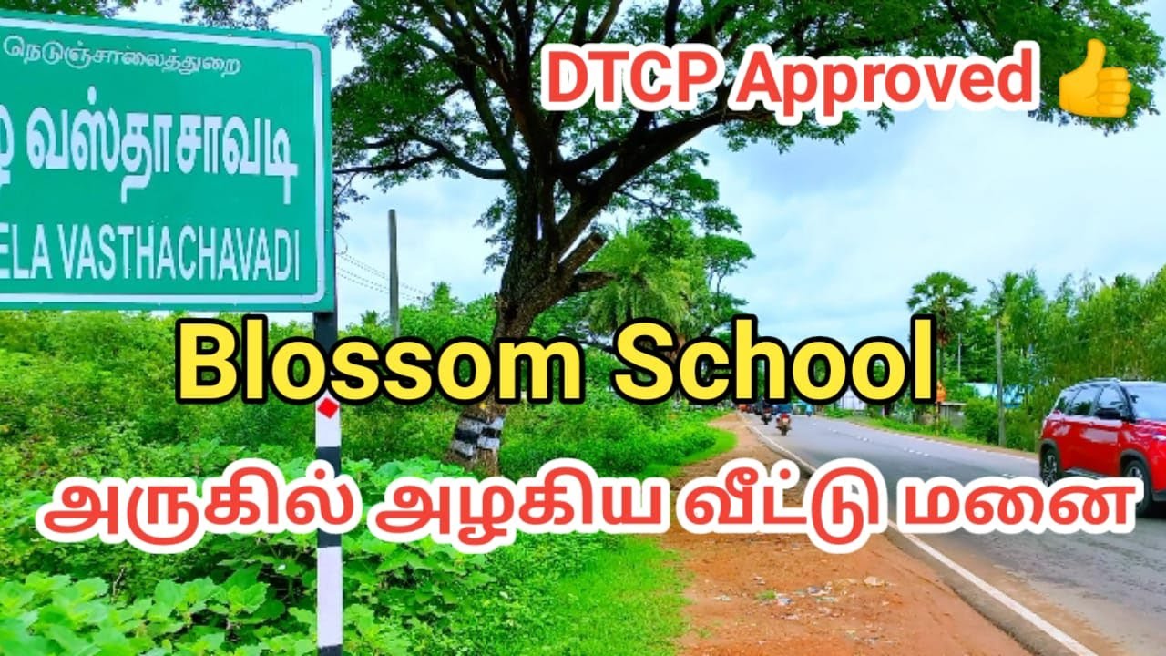 BLOSSOM SCHOOL அருகில் அழகிய வீட்டு மனை விற்பனைக்கு!! / Plot for sale / DTCP APPROVED PLOT.