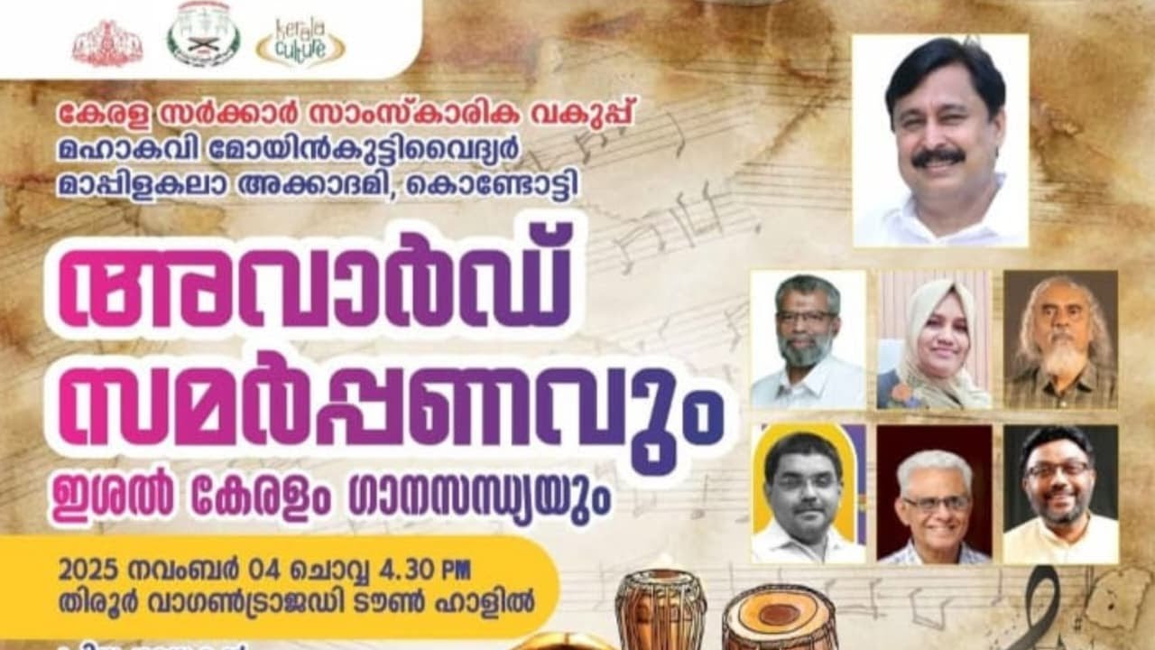 അവാർഡ് സമർപ്പണവും | ഇശൽ കേരളം ഗാനസന്ധ്യയും | തിരൂർ