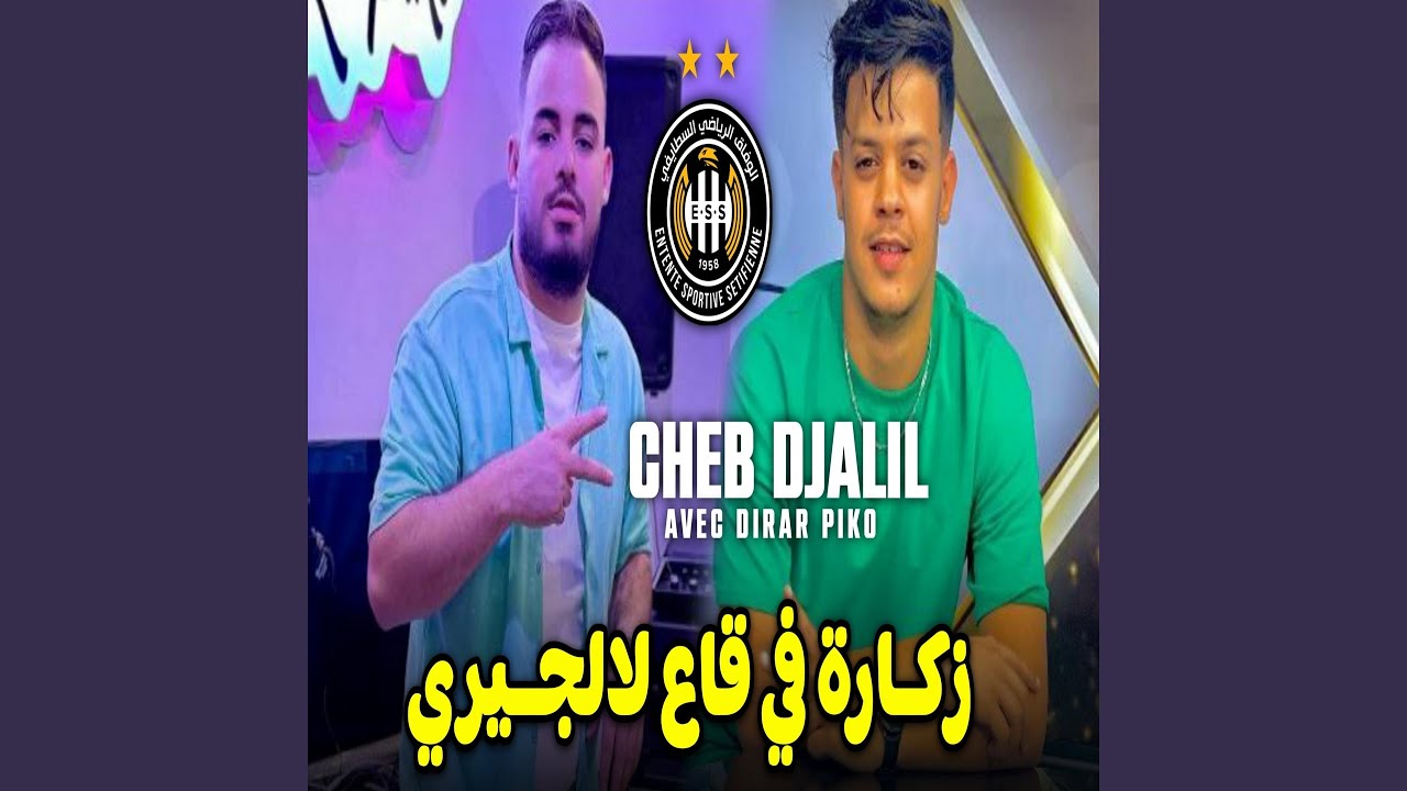 زكارة في قاع لالجيري (feat. Dirar piko)
