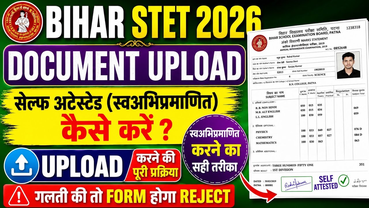 How to Self-Attest Documents for Bihar STET 2026 ✅ How to Upload Self-Attested Documents for STET