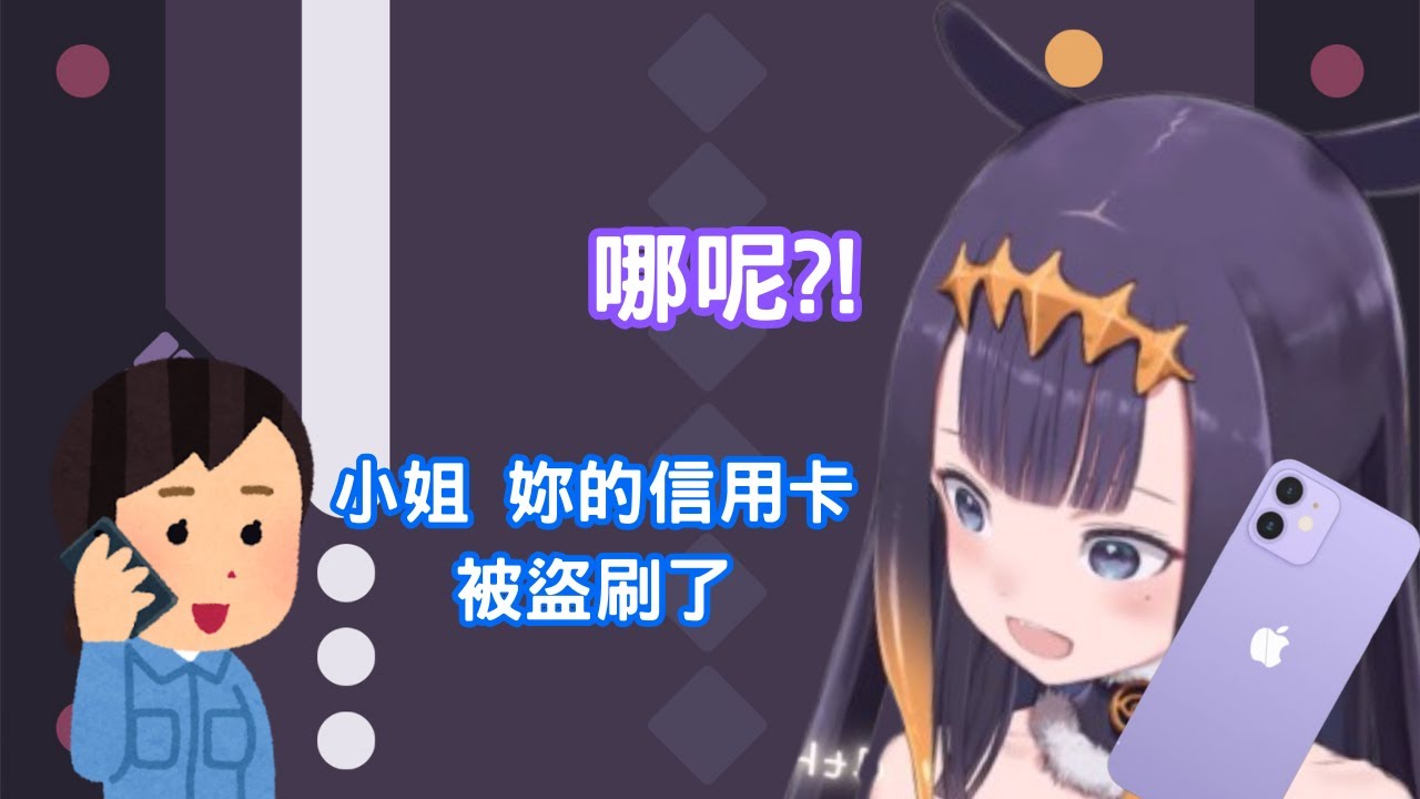 關於Ina信用卡被盜刷的那檔事【HololiveEN中文翻譯】