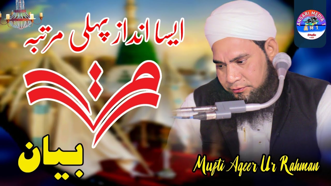 Mufti Aqeel ur Rehman Sahab | Bayan | juwali kala | Ansari media
