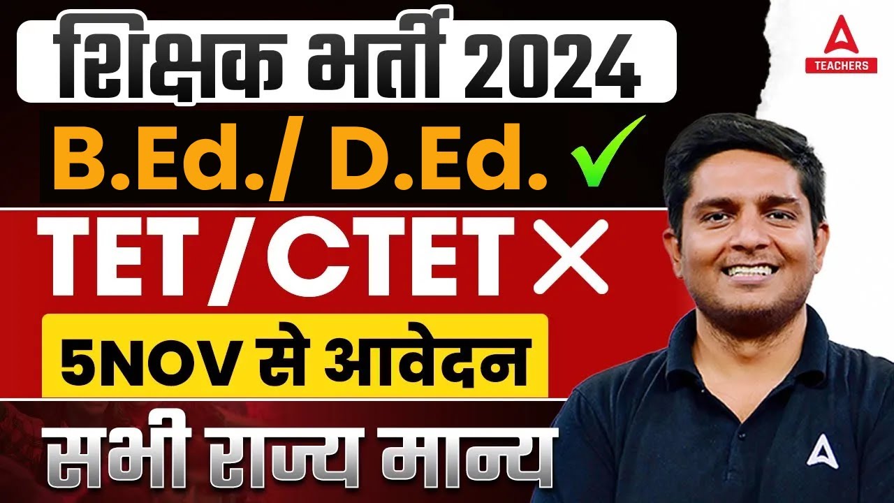 Teaching Vacancy 2024 | RPSC 1st Grade New Vacancy 2024 | RPSC School Lecturer New Vacancy 2024