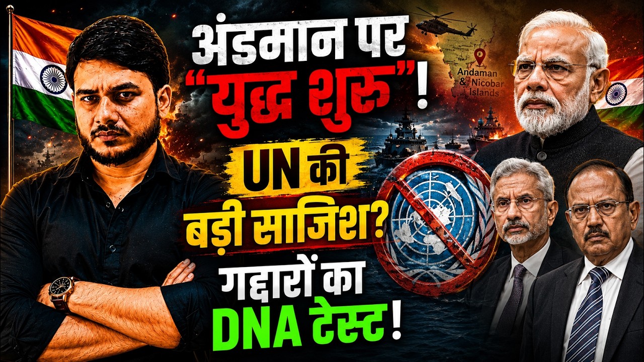 Andaman पर भारत का &ldquo;Masterstroke&rdquo;!  China का Malacca डर, UN क्यों परेशान?