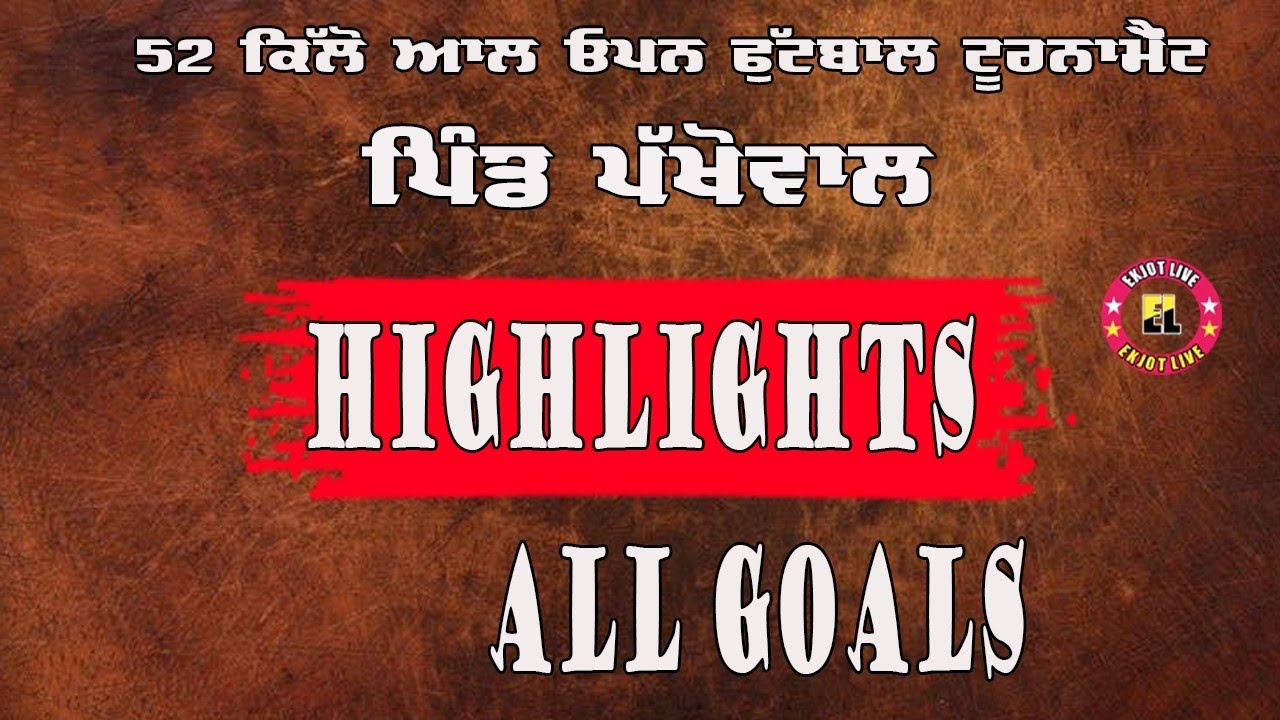 52 ਕਿੱਲੋ ਆਲ ਓਪਨ ਫੁੱਟਬਾਲ ਟੂਰਨਾਮੈਂਟ ਪਿੰਡ ਪੱਖੋਵਾਲ ALL GOALS #tournament #soccer #football #sports