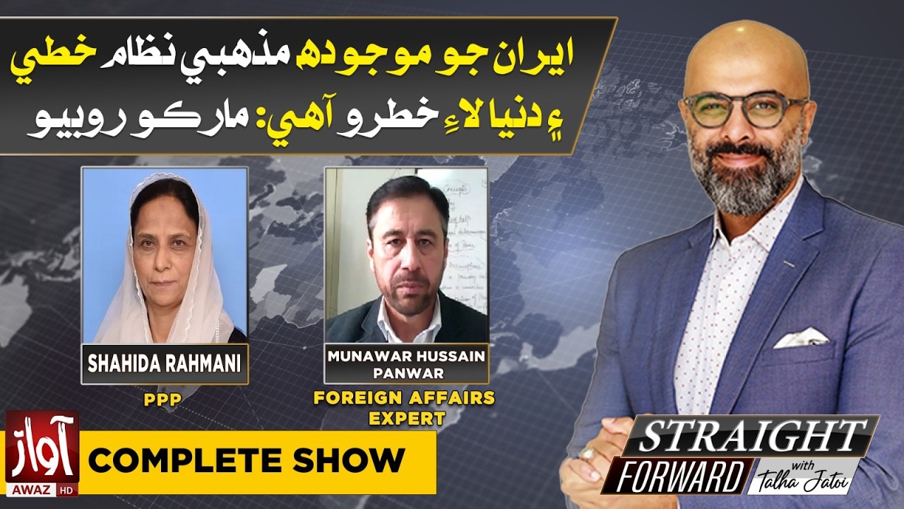 Straight Farword With Talha Jatoi | 10-MAR-2026 | Awaz Tv News