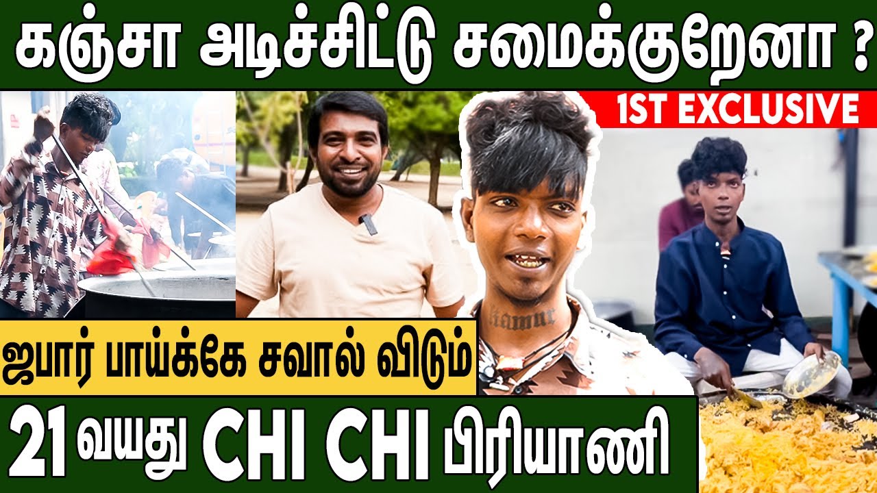 தினமும் 1000 கிலோ பிரியாணி சமைக்குறேன் ஆனாலும் அசிங்க படுத்துறாங்க Chi Chi Biriyani Hameed Interview