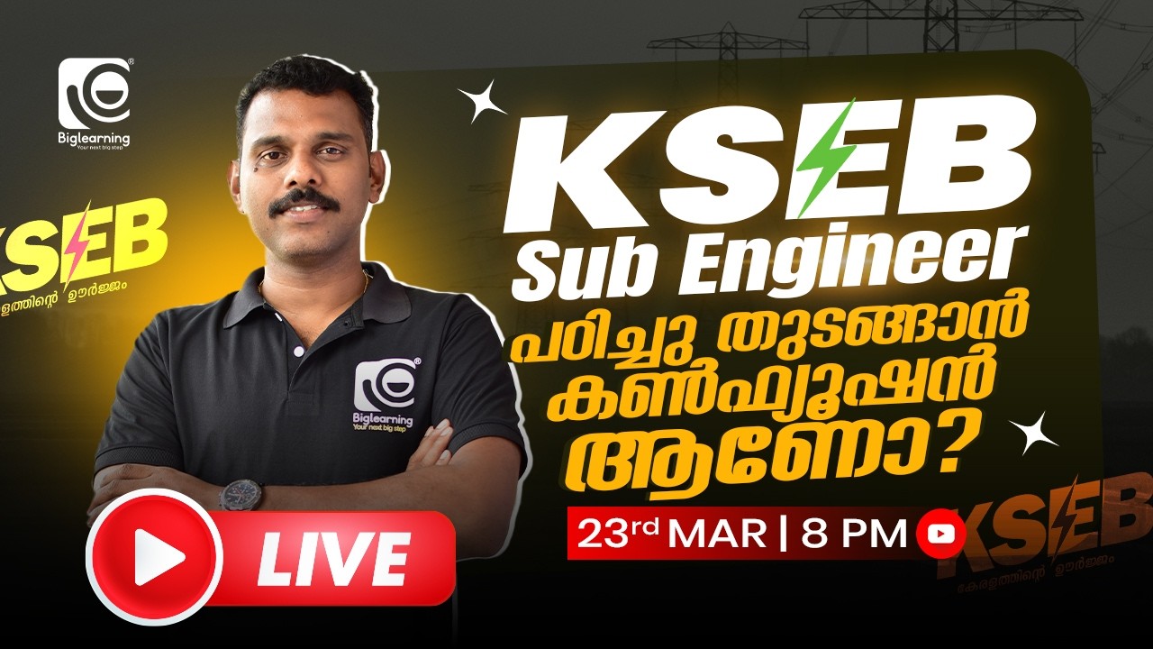KSEB SUB ENGINEER ELECTRICAL | NOTIFICATION OUT 🔔 | പഠിച്ചു തുടങ്ങാൻ കൺഫ്യൂഷൻ ആണോ ❓ | FREE WEBINAR