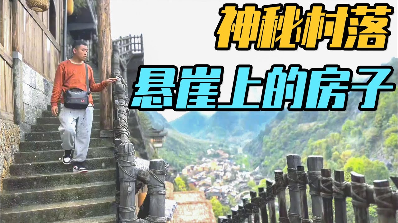 在江西望仙谷发现神秘村落，挂在悬崖上房子，峡谷里的古镇【家和远方的旅行】