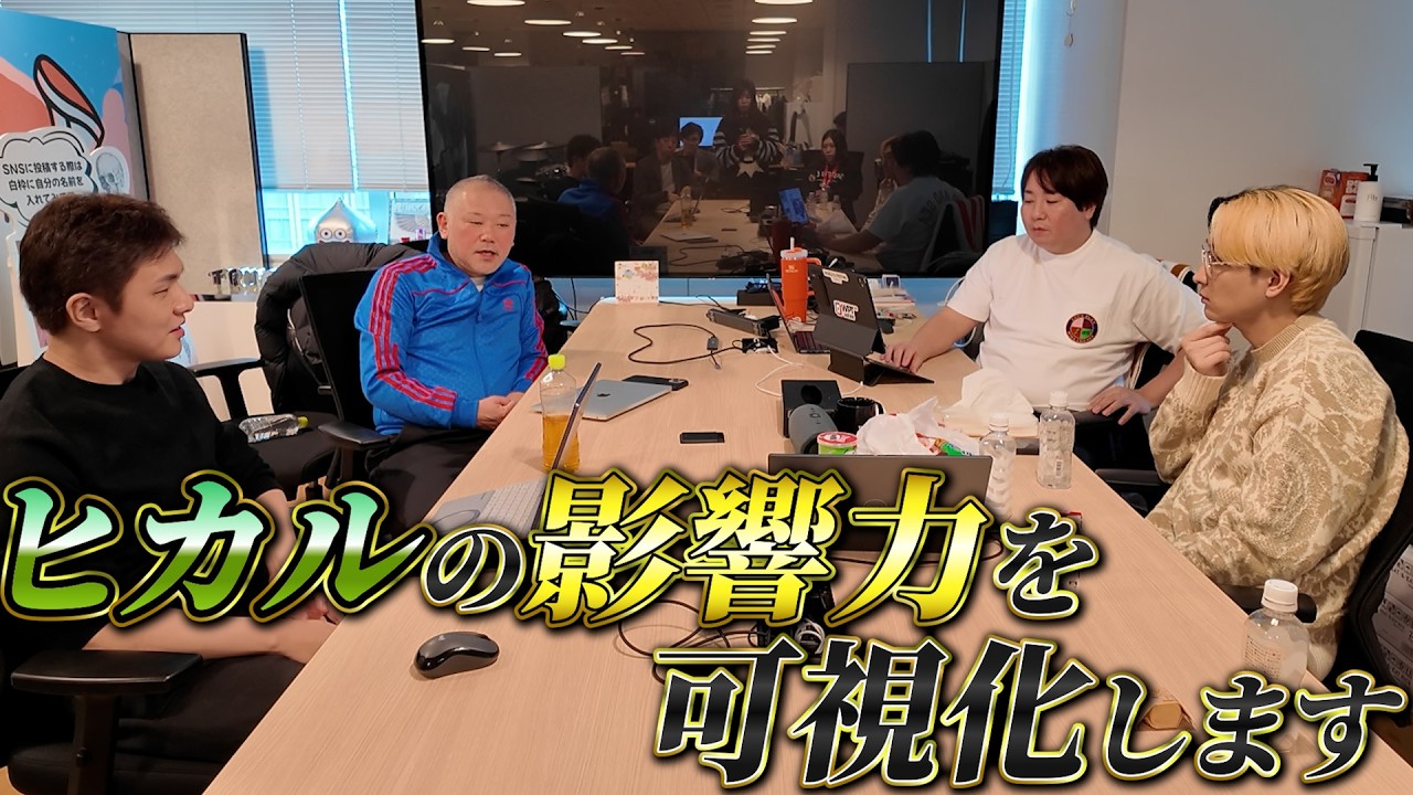 ヒカルさんのビジネス戦闘力を数値化してみた