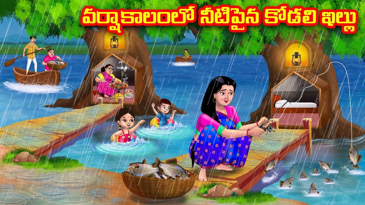 వర్షాకాలంలో నీటిపైన కోడలి ఇల్లు | Atha vs Kodalu | Telugu stories | Telugu Kathalu | moral stories