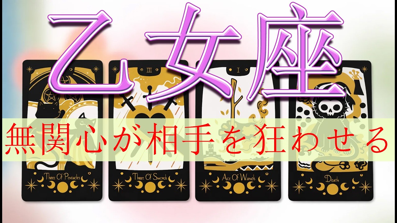 ❤️ 乙女座♍あの人がついに動く…あなたの無関心が心を揺さぶり、特別な愛が始まる#乙女座
