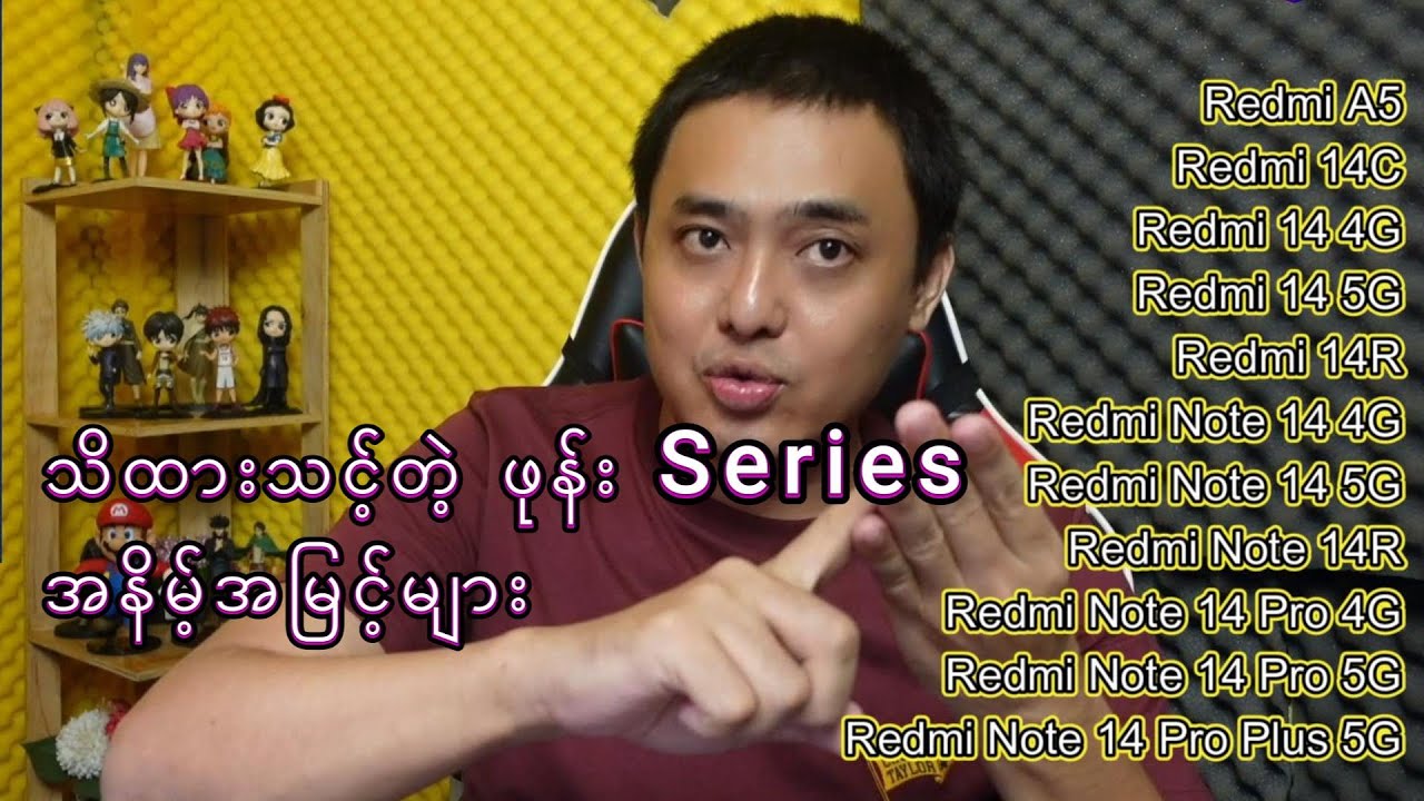 သိထားသင့်တဲ့ တရုတ်ဖုန်း Series အနိမ့်အမြင့်များအကြောင်း