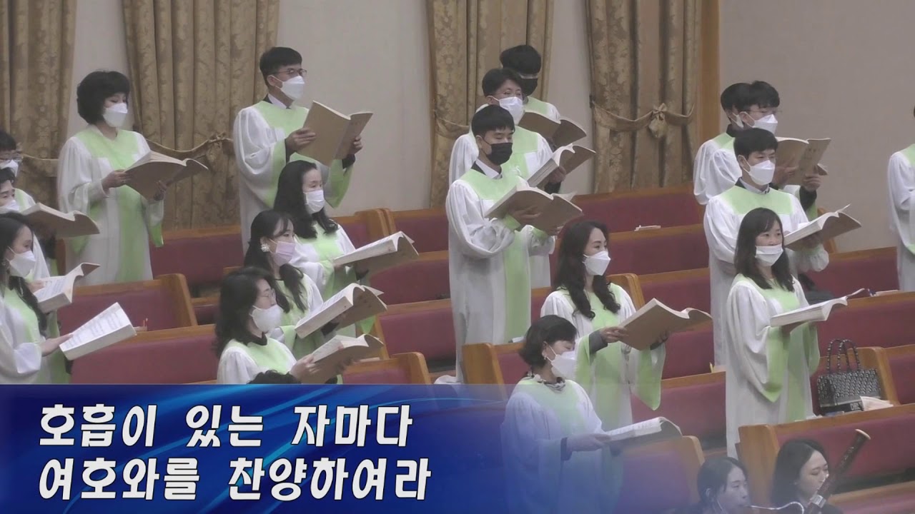 호흡이 있는 자마다 (김세영) - 영통영락교회 임마누엘성가대