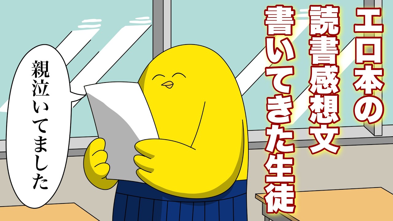 エロ本の読書話感想文を書いて来た生徒【アニメ】